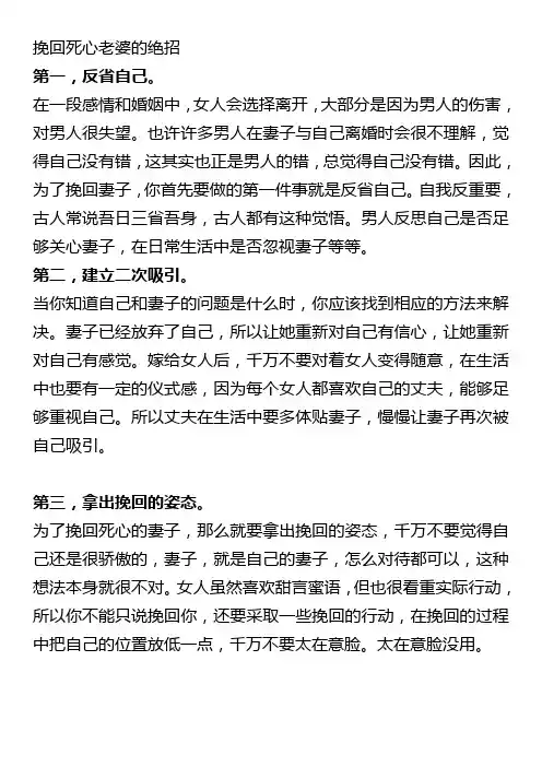 挽回死心老婆的绝招