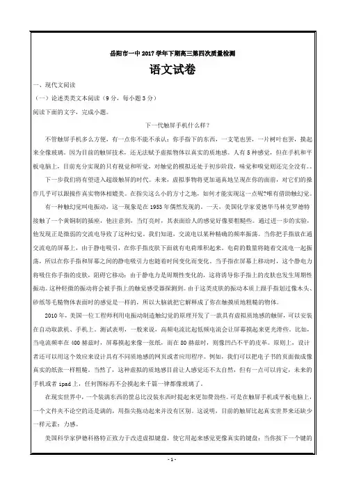 湖南省岳阳市第一中学2018届高三12月月考语文---精校解析 Word版