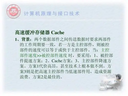 Cache原理
