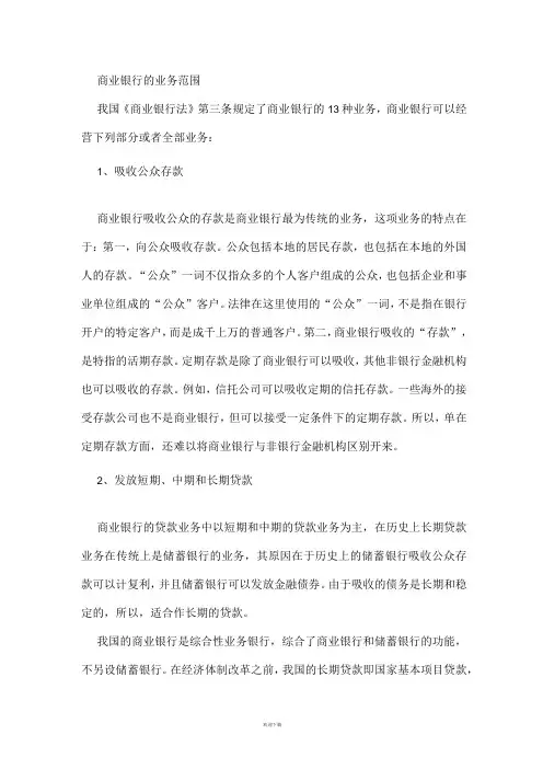 商业银行业务范围