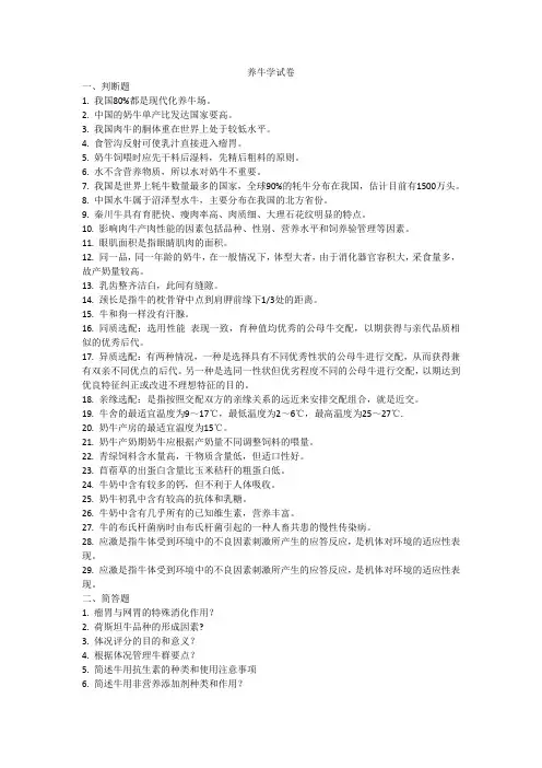 养牛学试卷及答案