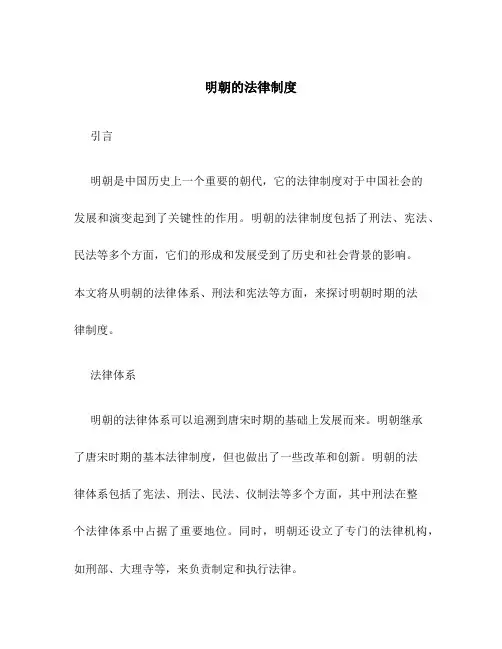 明朝的法律制度