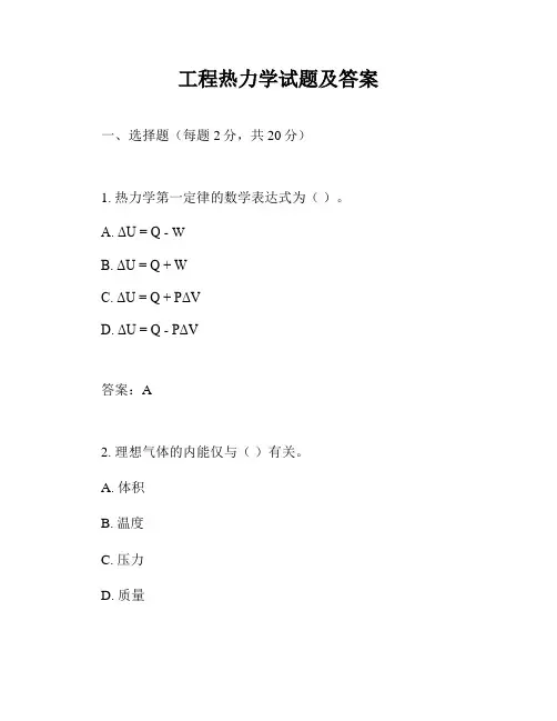 工程热力学试题及答案