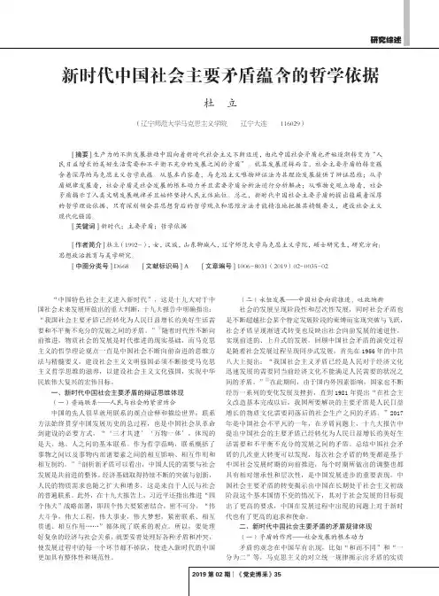 新时代中国社会主要矛盾蕴含的哲学依据