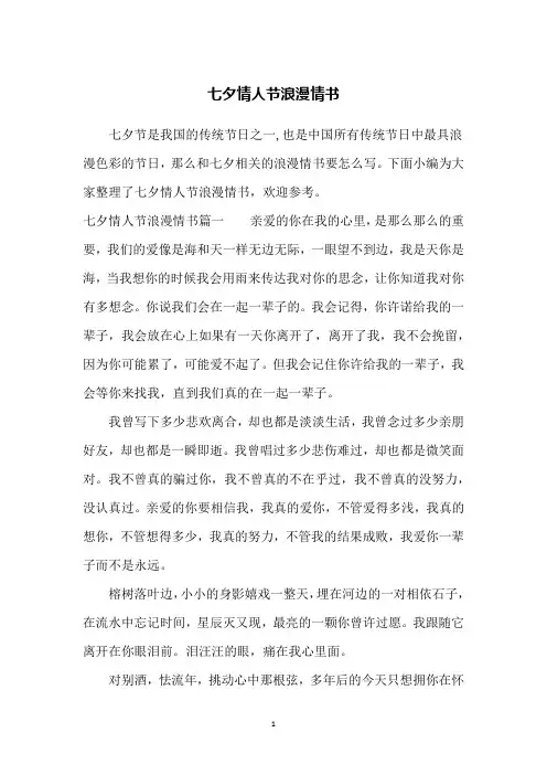七夕情人节浪漫情书