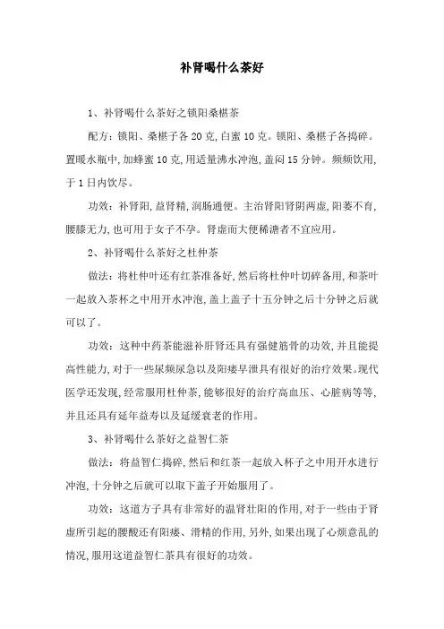 补肾喝什么茶好