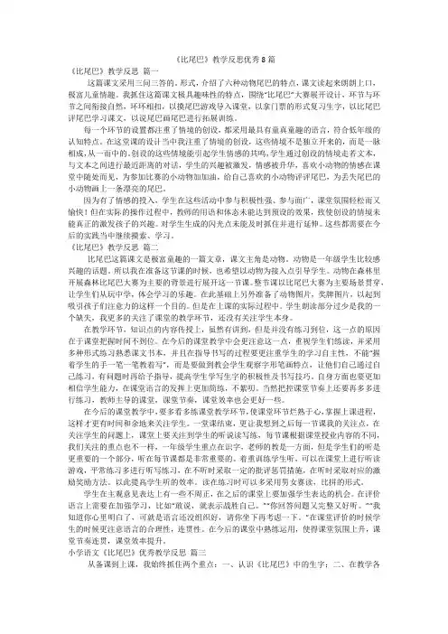 《比尾巴》教学反思优秀8篇