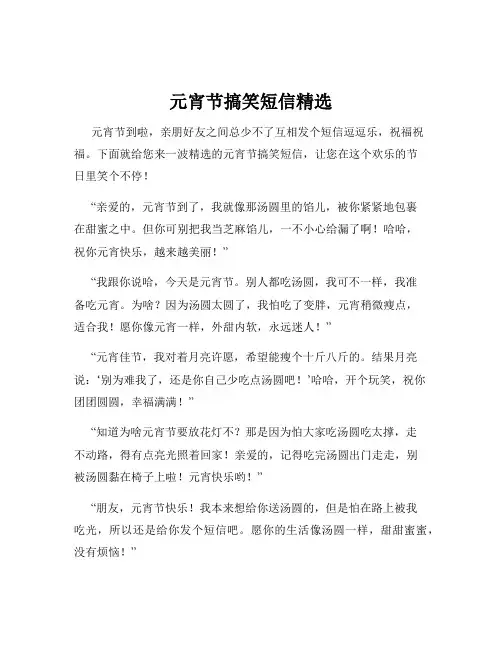 元宵节搞笑短信精选