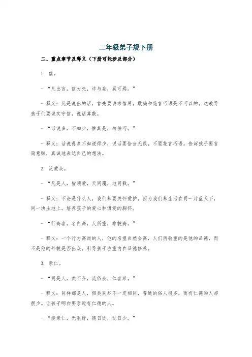 二年级弟子规下册