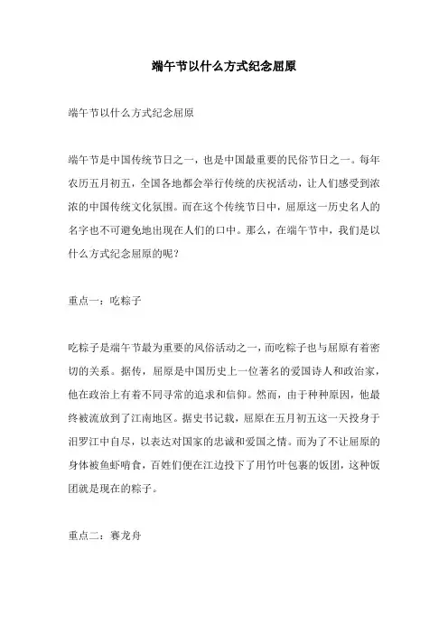 端午节以什么方式纪念屈原