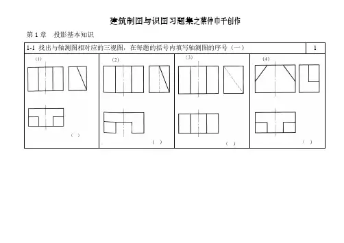 建筑制图与识图习题集