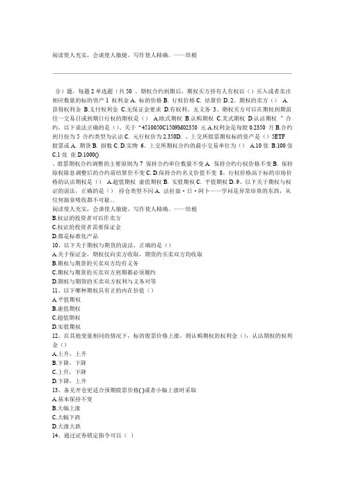 期权从业考试题含答案84分