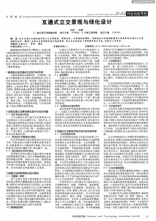 互通式立交景观与绿化设计