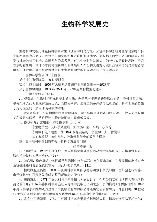 生物发展史(与高中课本配套)汇总___免费