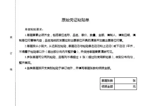 原始凭证粘贴单A4