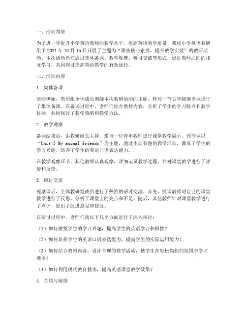 小学英语教研组活动简讯