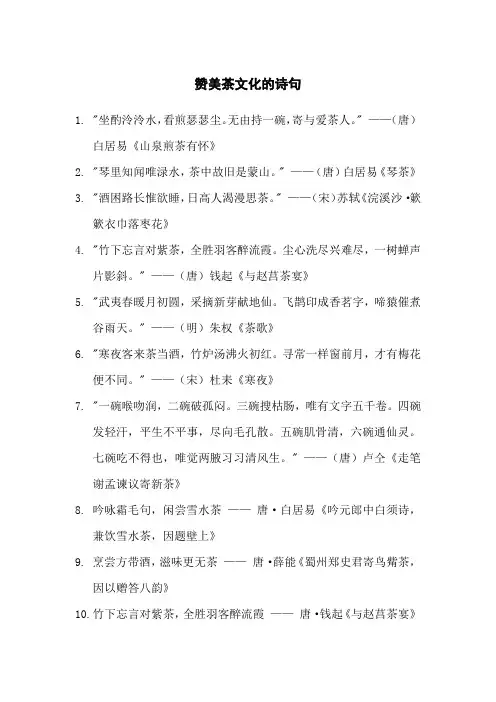 赞美茶文化的诗句