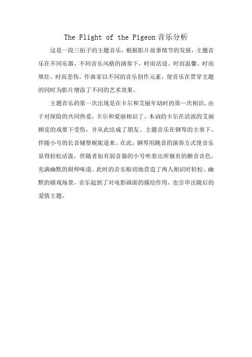 The Flight of the Pigeon音乐分析