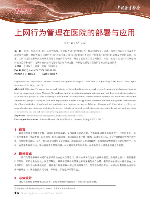上网行为管理在医院的部署与应用
