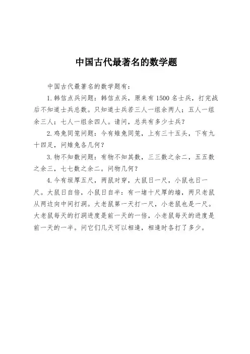 中国古代最著名的数学题