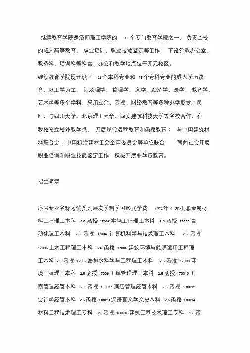 2020年洛阳理工学院成人高考函授招生简章