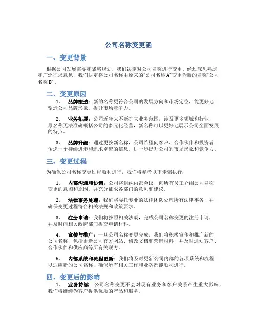 公司名称变更函