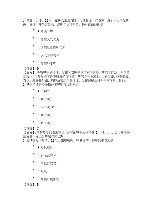 系统精讲-呼吸系统-第七节 支气管哮喘病人的护理