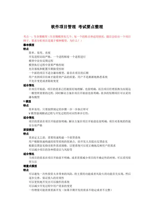 软件项目管理_复习整理