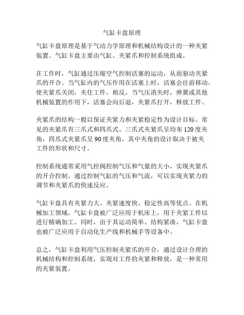 气缸卡盘原理