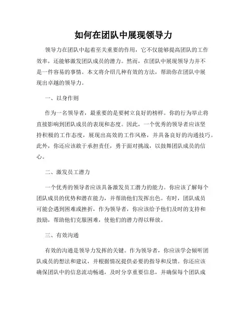如何在团队中展现领导力