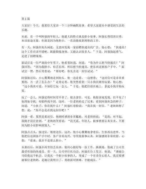 三分钟演讲稿幽默故事(3篇)
