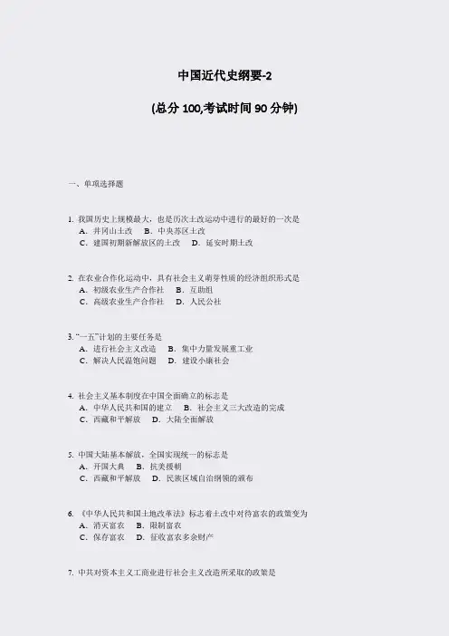 中国近代史纲要-2_真题-无答案