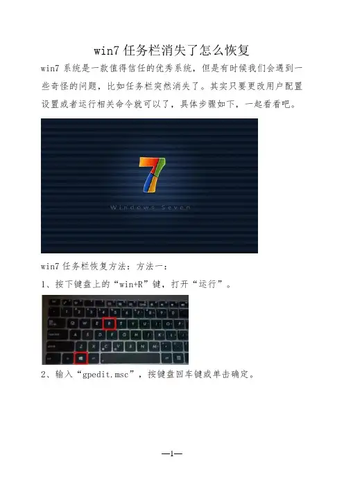 win7任务栏消失了怎么恢复