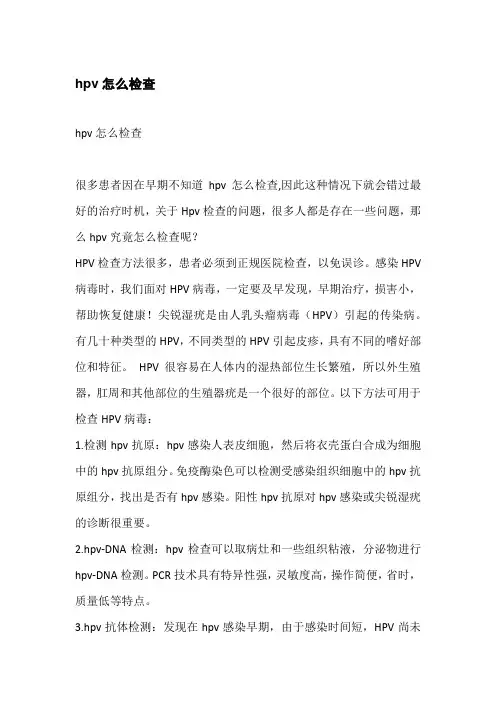 hpv怎么检查