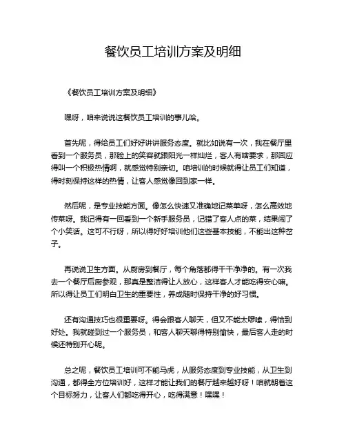 餐饮员工培训方案及明细