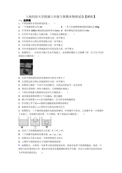 上海同济大学附属八年级下册期末物理试卷【解析】