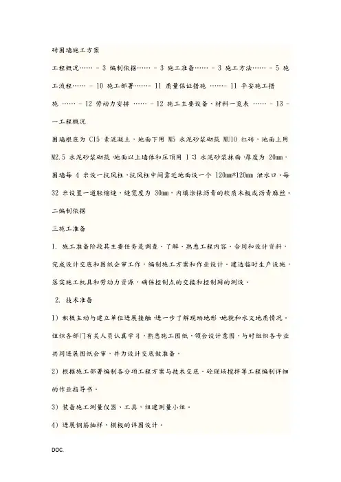 砖围墙施工方案(完整版)