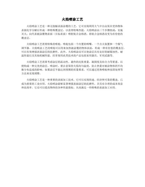 火焰喷涂工艺