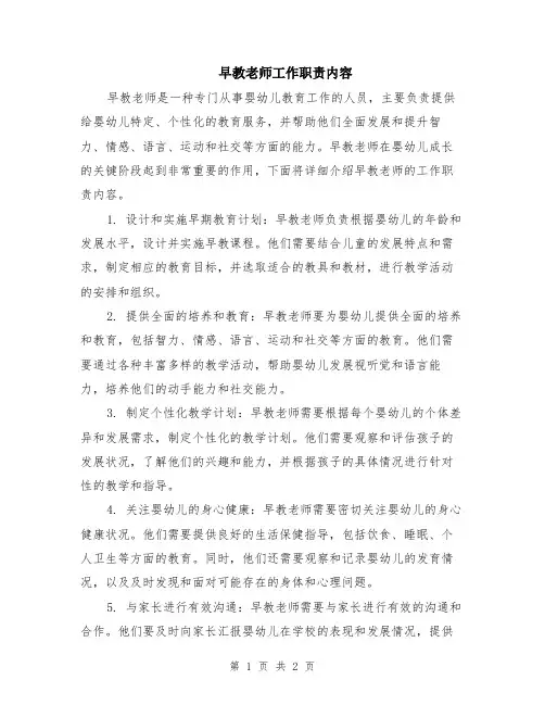 早教老师工作职责内容
