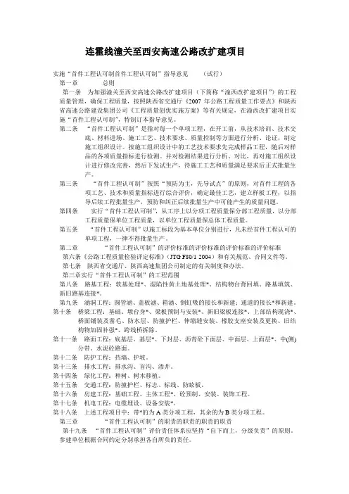 公路工程首件工程认可制