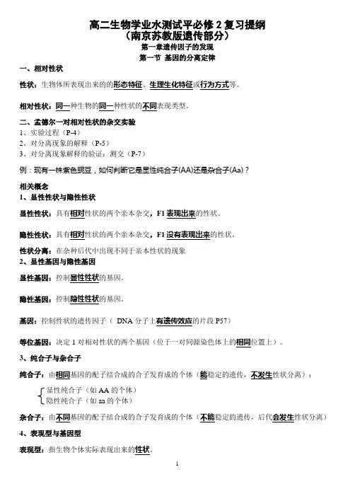 高二生物学业水平测试必修2复习提纲