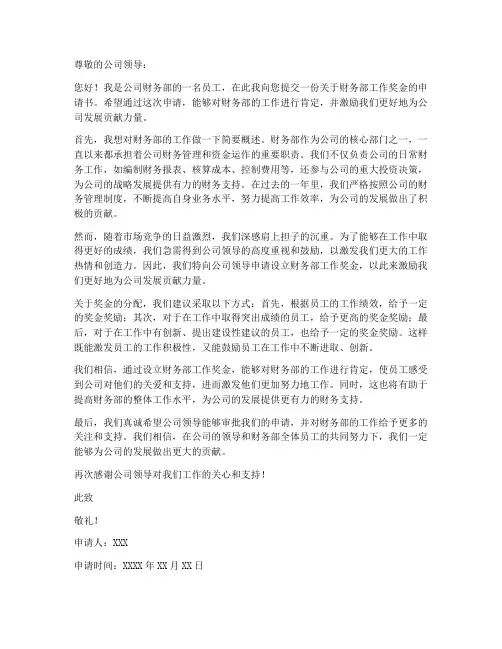 财务部申请书范本