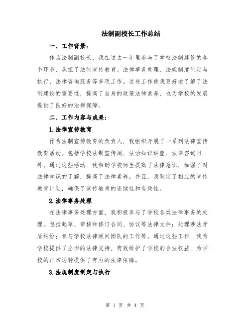 法制副校长工作总结