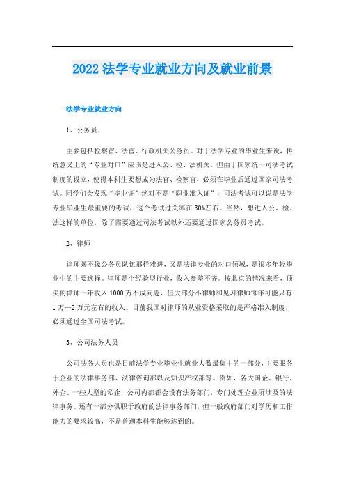 2022法学专业就业方向及就业前景