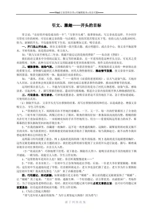 考场作文开头技巧