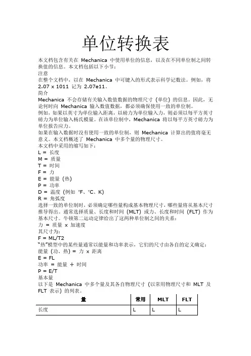PROE单位转换表