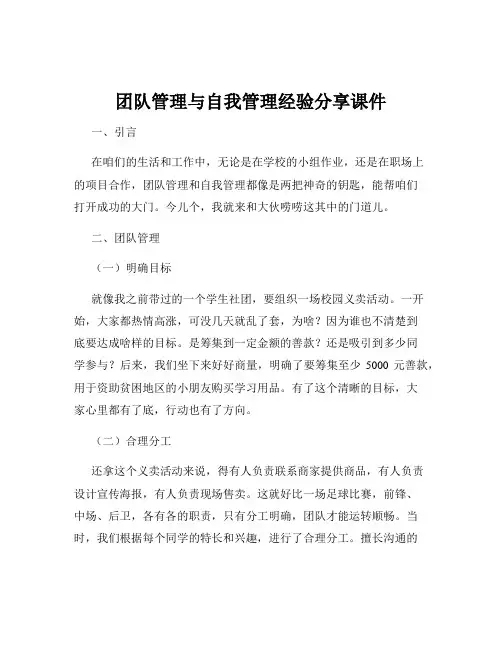 团队管理与自我管理经验分享课件