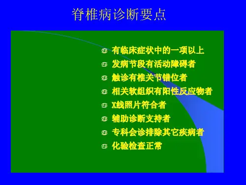 诊断与三步定位诊断