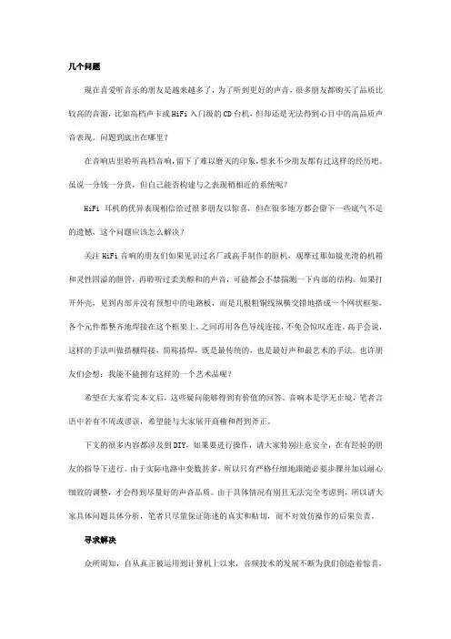 胆机的制作