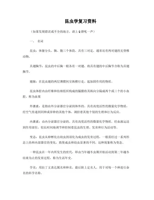 昆虫学复习资料